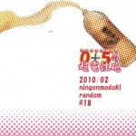 0+5 no Chou den sei hou