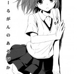 Railgun no Asobi Kata