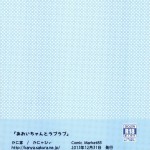 Aoi-chan to Love Love