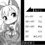 GaoGao! Gaoru! Take Me Now Gao!