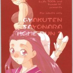 Gyakuten Sayonara Home Run 2