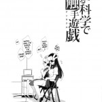 Toaru Kagaku de Shokushu Yuugi