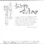 Toaru Kuroko no Choudendou Pantsu