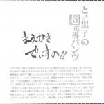 Toaru Kuroko no Choudendou Pantsu