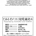 Toaru Omeko ni Railgun 04