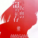 A Certain Facade Sexual Dependence