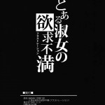 AMAGAMI FRONTIER Toaru Shukujo no Frustration