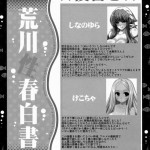 Arakawa Seiharu Hakusho