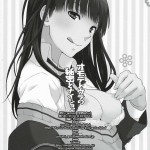 Omote to Ura no Himitsu to Naisho