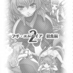 Petit Empire Soushuuhen Sono 2