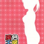 Tsukahara Hibiki no Tameiki