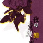 Falling Into the Dim Gloomy Abyss Every Night