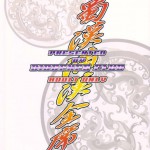 Shokukan Mankan Zenseki