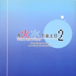 Getsu Ka Sui Moku Kin Do Nichi 2