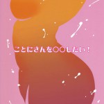 Kotoni-san wo Shitai!