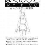 Boku no Pico Comic Official Character Designs