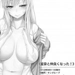 I Became Better Friends With Sena!