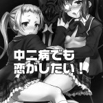 Chuunibyou Demo 3P ga Shitai