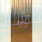 Pants and Detective Climax