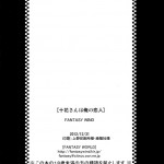 Tooka-san is my Lover