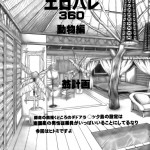 Erobare 360 doubutsu hen