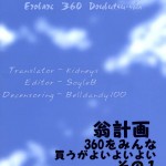 Erobare 360 doubutsu hen