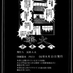 Hana Maki no 08 Hachi Hana-Bi