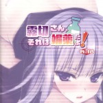 Kirigiri-san Sore wa Biyakudayo!!