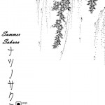 NATSU no SAKURA