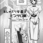 Oshaburi Gakuen Pinsalka