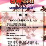 Waku Waku Venus Land!! Ver.2