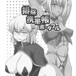 Haijo Keitaichou Portable