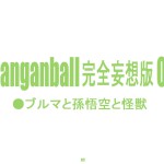 Danganball Kanzen Mousou Han 01