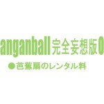 Danganball Kanzen Mousou Han 03