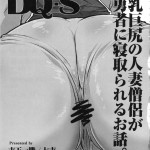 METABOLISM DQ-S Kyonyuu Kyoshiri no Hitoduma Souryo ga Yuusha ni Netorareru Ohanashi