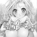 The Sky in Your Eyes