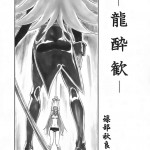 Angel is stroke 09 ~Dragon o Ai Suru Yottsu no Yarikata~