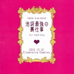 Ikebukuro Saikyou no Ura Shigoto