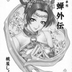 In Sangoku Musou Tensemi Gaiden