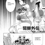 In Sangoku Musou Tensemi Gaiden