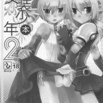 Korizuni Josou Shounen Hon 2