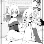 Korizuni Josou Shounen Hon 2