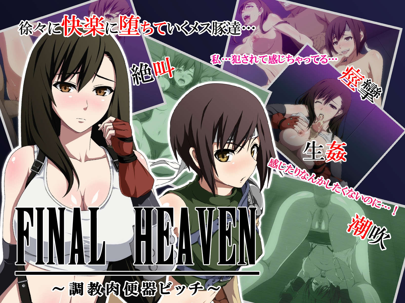 Final Heaven – Training Meat Toilet Bitches