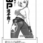 Kirameke! WP Senshuken!