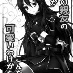 Ore no Shinyuu no Musume ga Konna ni Kawaii Wake ga Nai