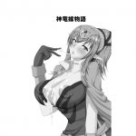 Shinryuu-yome Monogatari