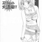 Eri-chan Daikatsuyaku