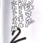 Tsukuyo-san ga Iyarashii Koto wo Sarete Shimau Hanashi 2