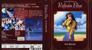 Refrain Blue リフレインブルー　Vol.3