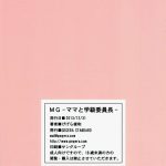 MG Mama and the Class President